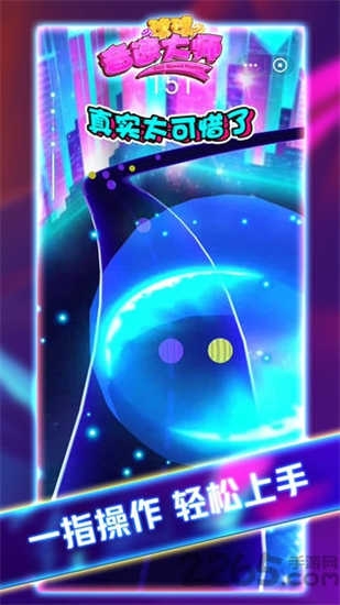 球球音速大师下载安装