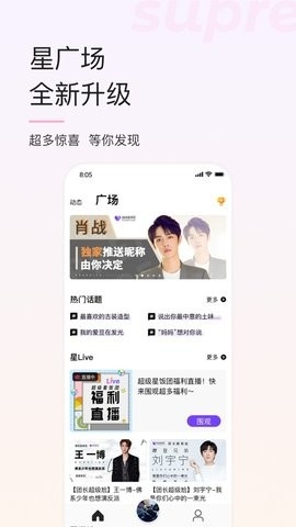 超级星饭团app最新版