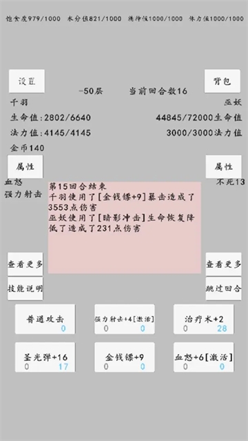 转世之旅中文版