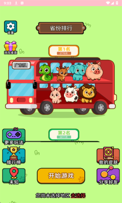 我叫大聪明游戏