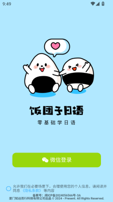 饭团子日语下载手机版