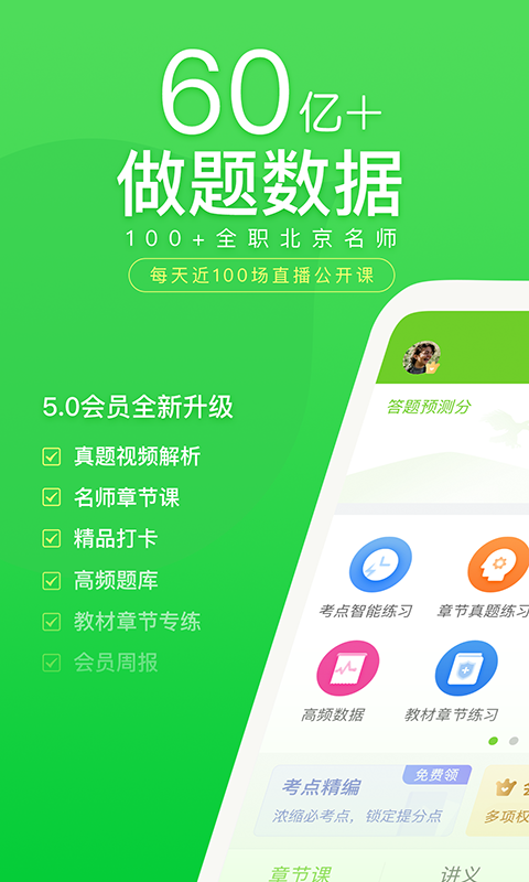 万题库app官方下载最新版