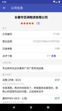 轿车托运平台app