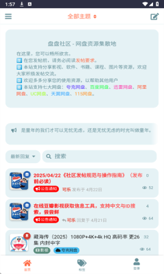 盘盘资源社软件下载