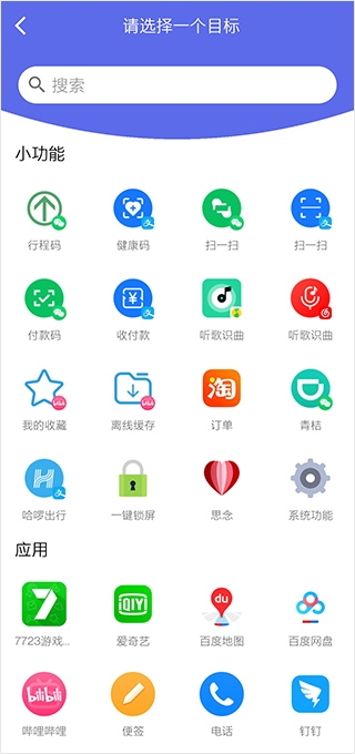 快捷图标下载安装手机版