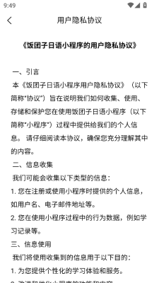 饭团子日语下载手机版