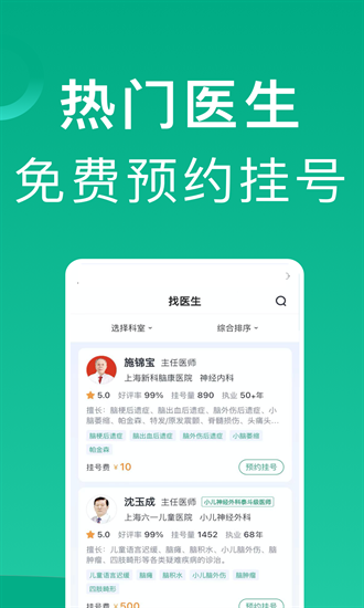 上海挂号网上预约官网版app