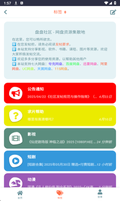 盘盘资源社软件下载