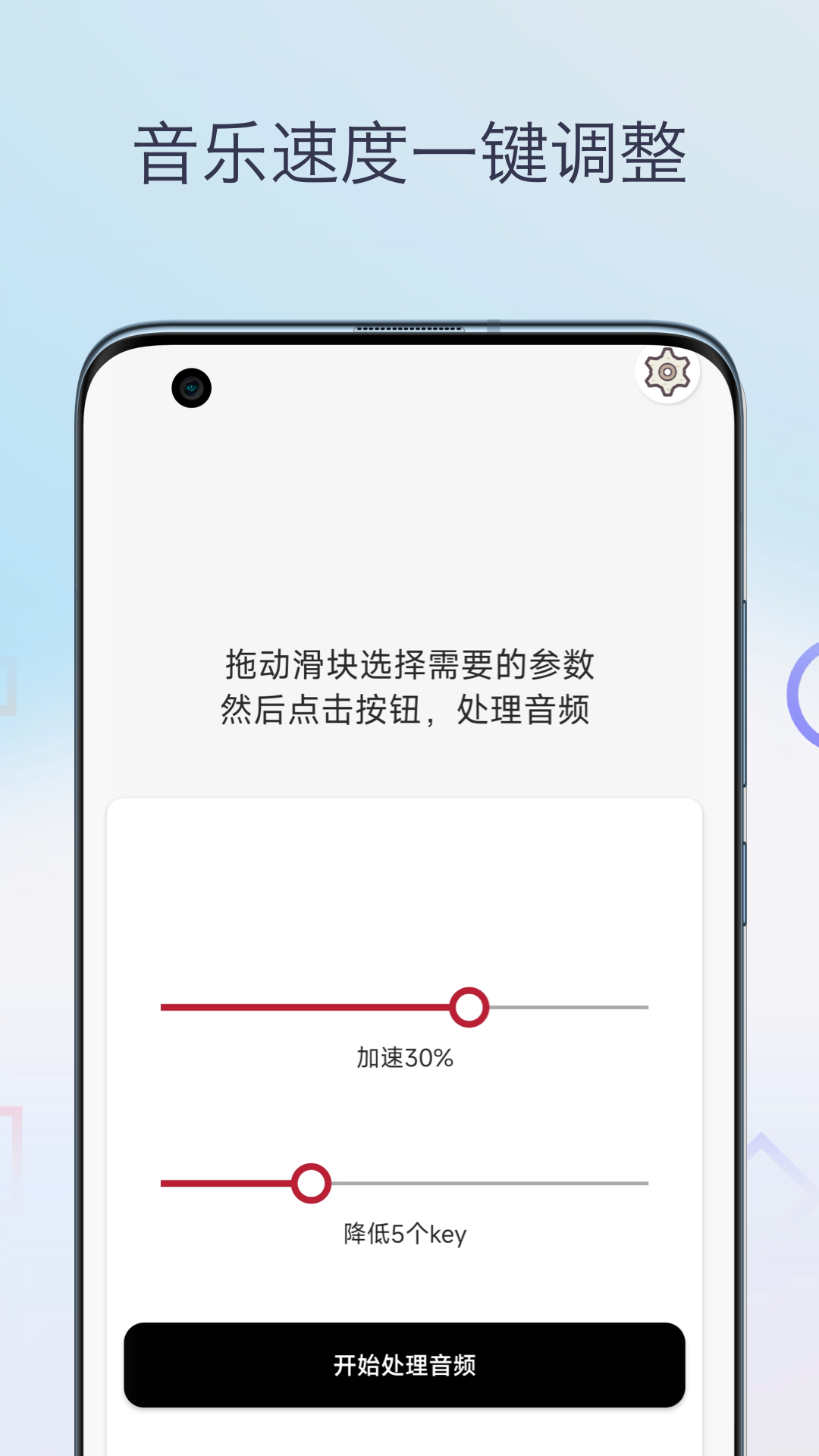音乐速度调节器手机版下载