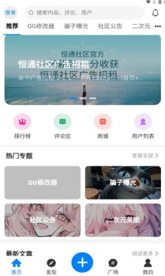 恒通社区下载app