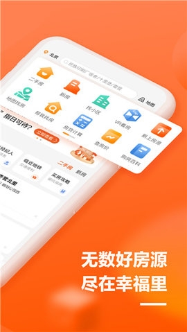 幸福里二手房app