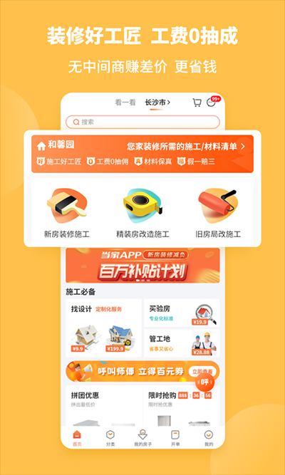 当家装修官方版