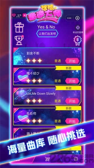 球球音速大师下载安装