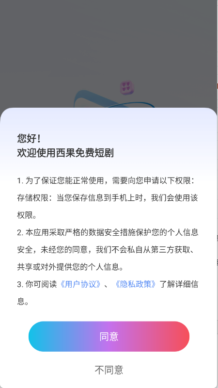 西果免费短剧app官方版下载