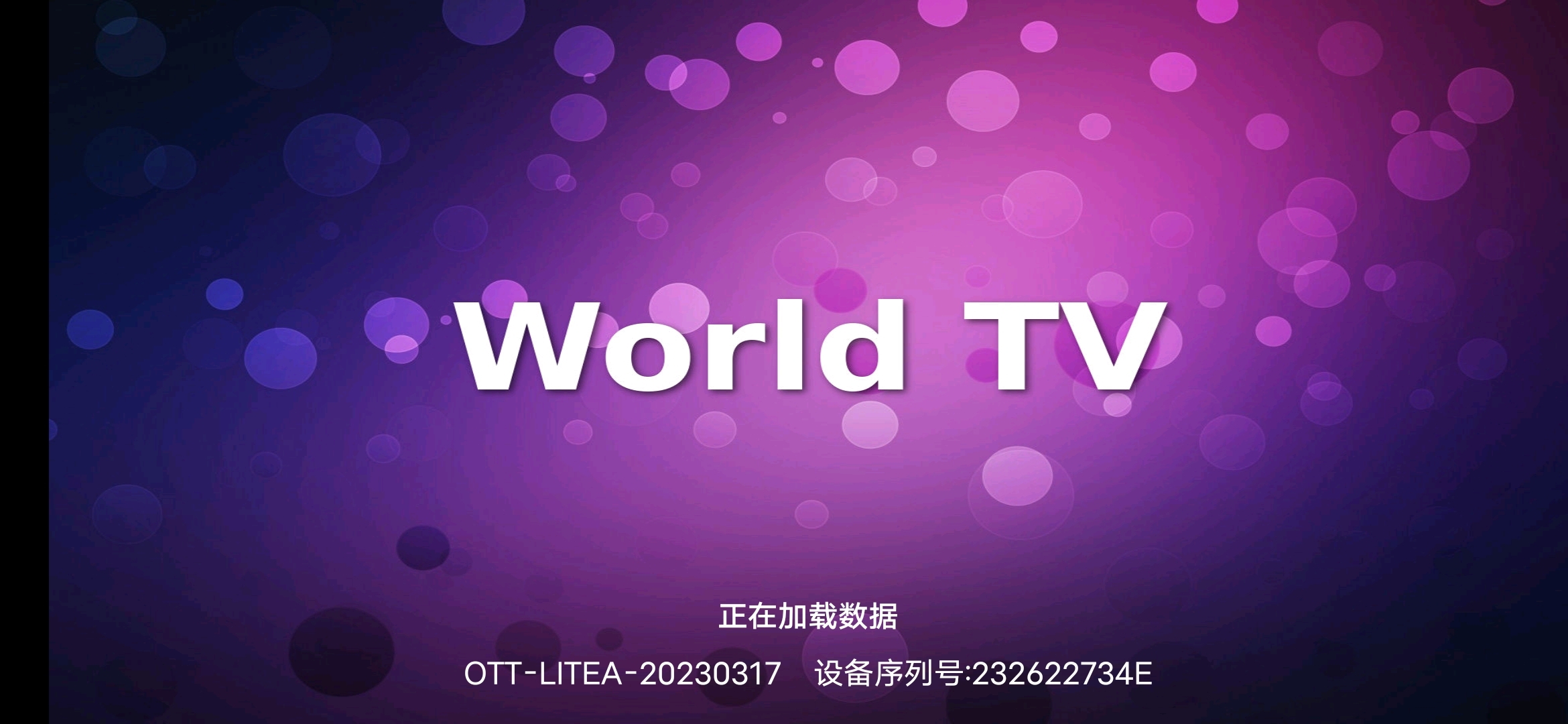 卫星电视app最新版