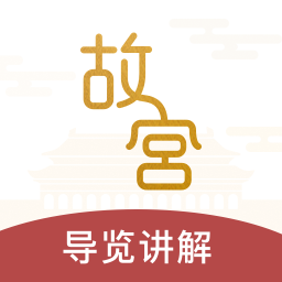 故宫门票预约官网版
