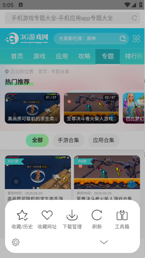 心动浏览器app手机版