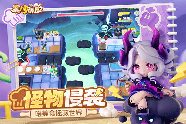 暴吵萌厨最新版