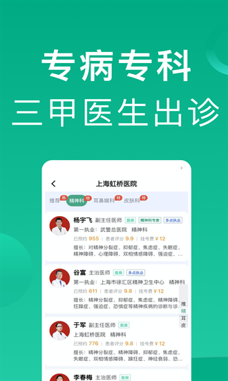 上海挂号网上预约官网版app