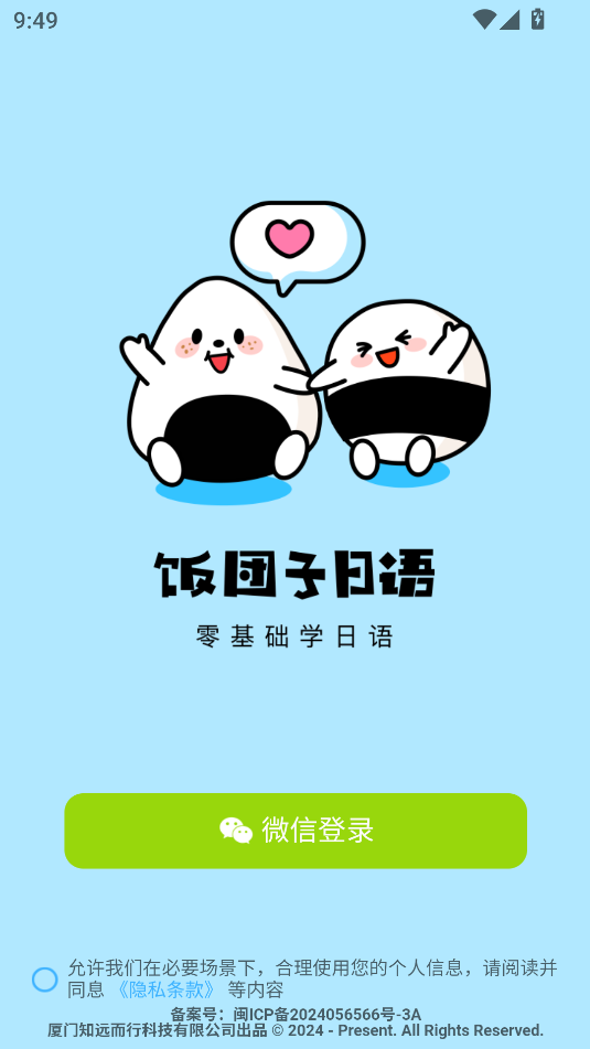 饭团子日语下载手机版