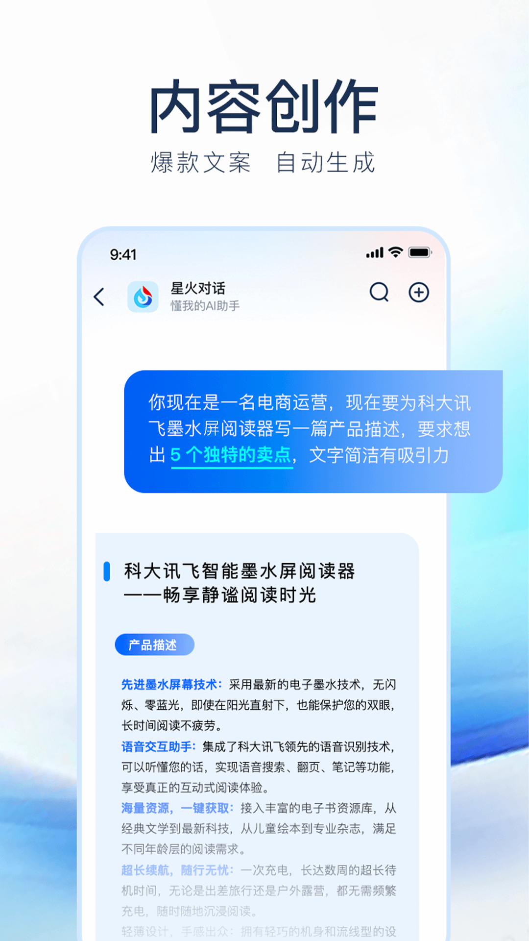 讯飞星火app下载安装手机版