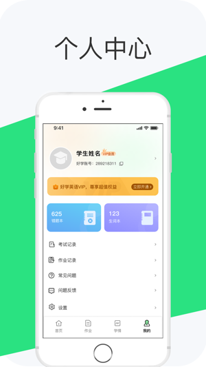 好学英语app下载官网最新版