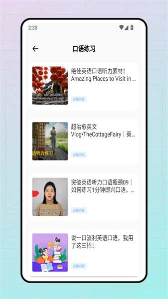 雪梨英语手机版