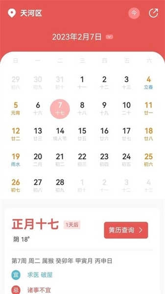 象报天气安卓版