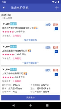 轿车托运平台app