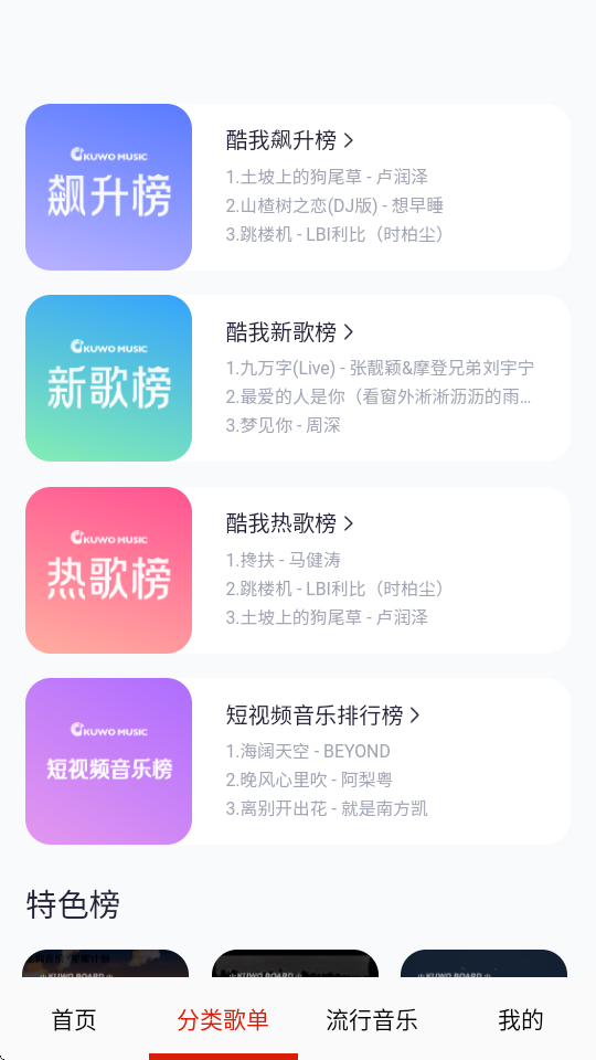 快听免费音乐大全app下载