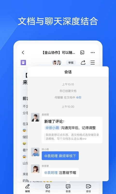 金山协作官网版