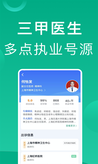 上海挂号网上预约官网版app