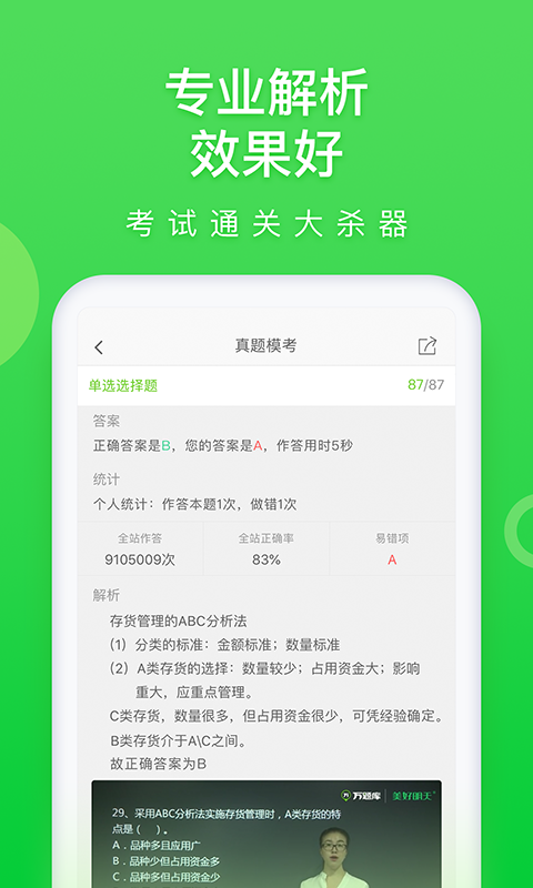 万题库app官方下载最新版