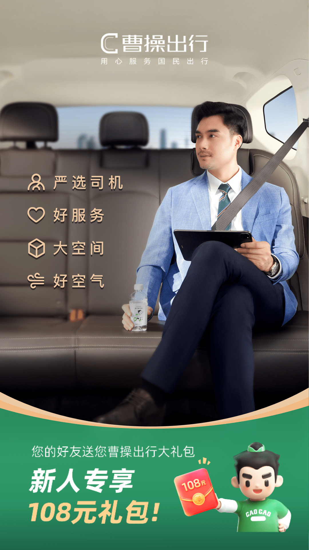 曹操出行官网版下载