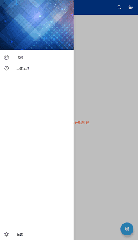 蓝鸟抓包高级版官方版下载