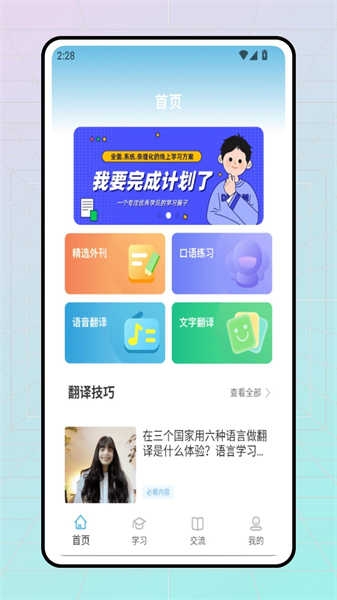 雪梨英语手机版