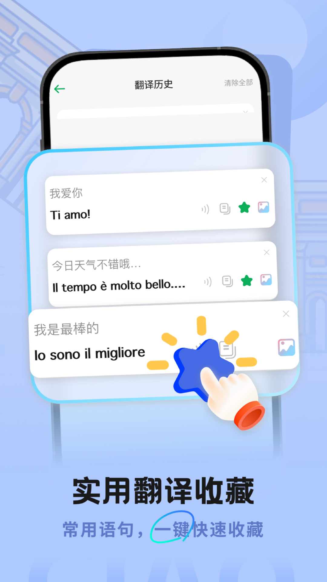 意大利语翻译助手app