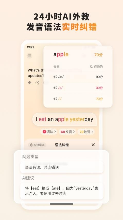语境AI口语软件下载安装