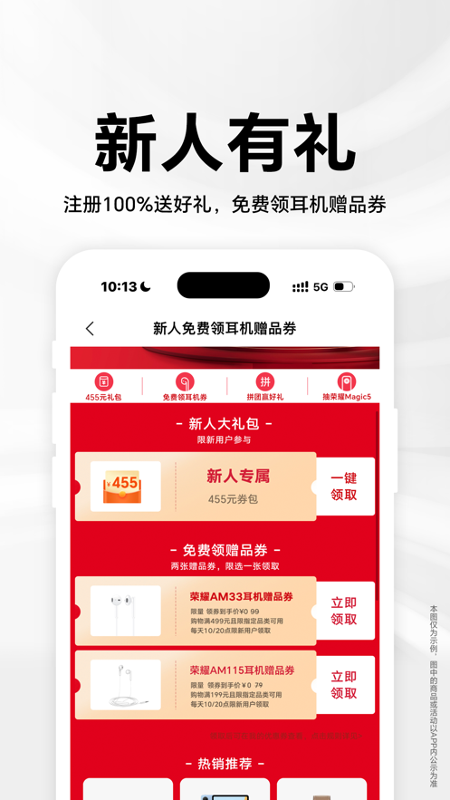 荣耀商城官网版入口