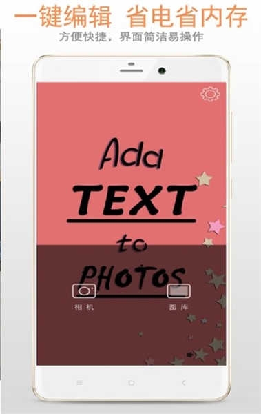 图片加文字大师安卓版