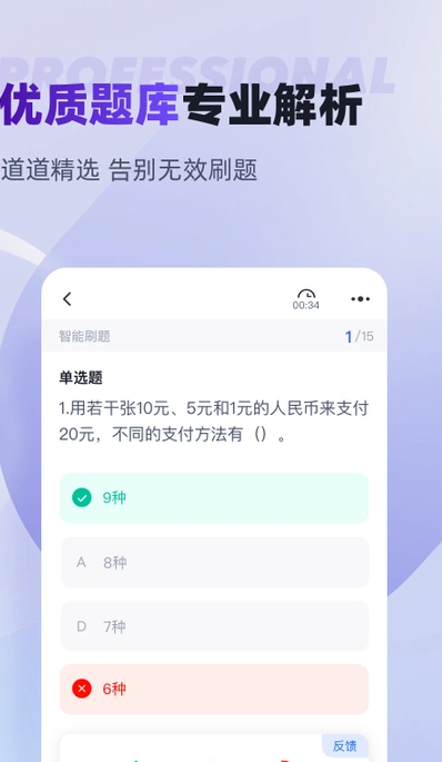 分类考试聚题库手机版