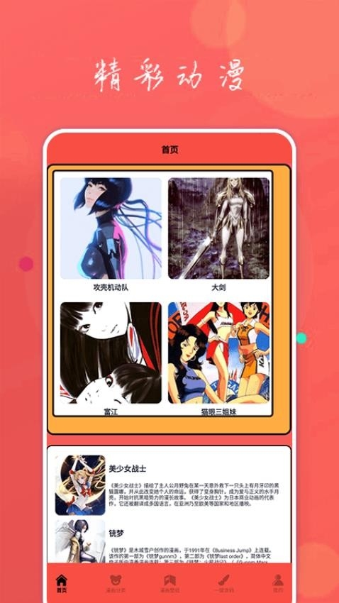 动漫屋官方正版下载