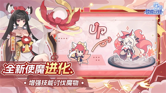 使魔计划官方版