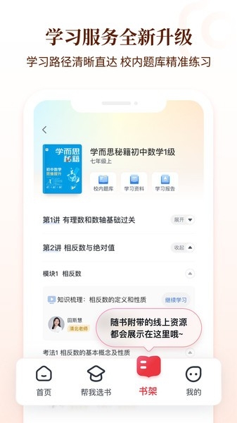好未来图书APP