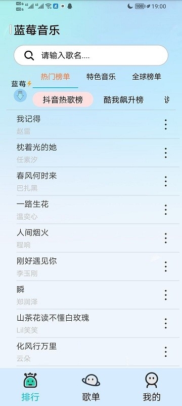 蓝莓音乐app官方版下载最新版
