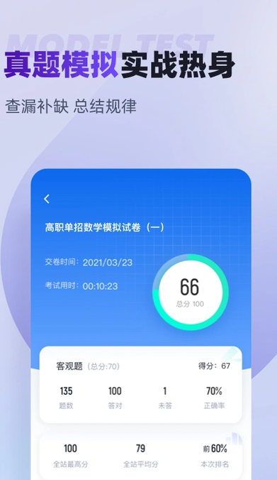分类考试聚题库手机版