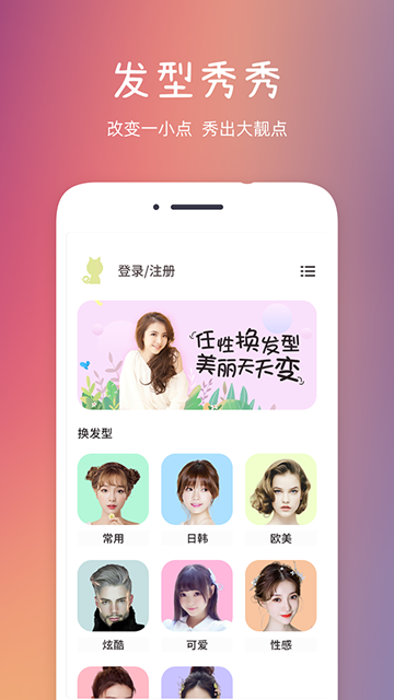 发型秀秀app下载安装