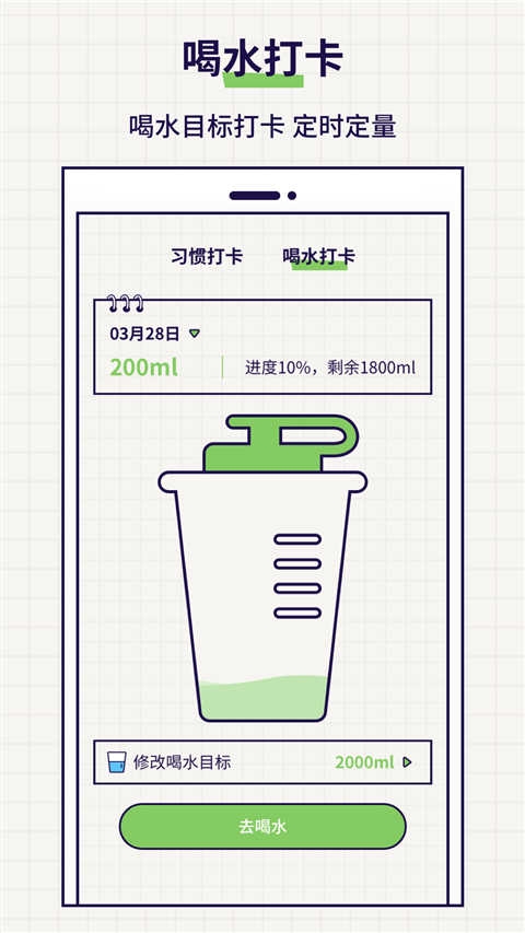 好习惯打卡手机版下载