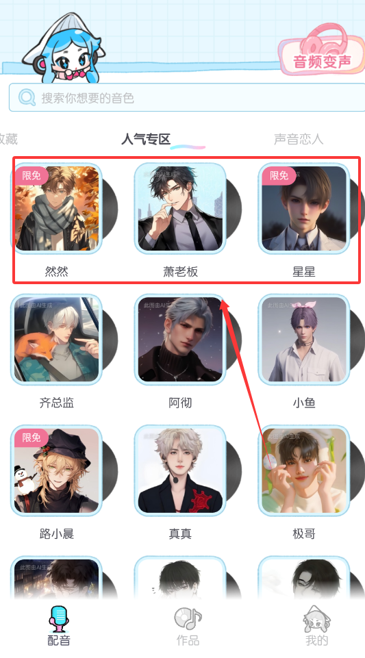 百变小音app下载