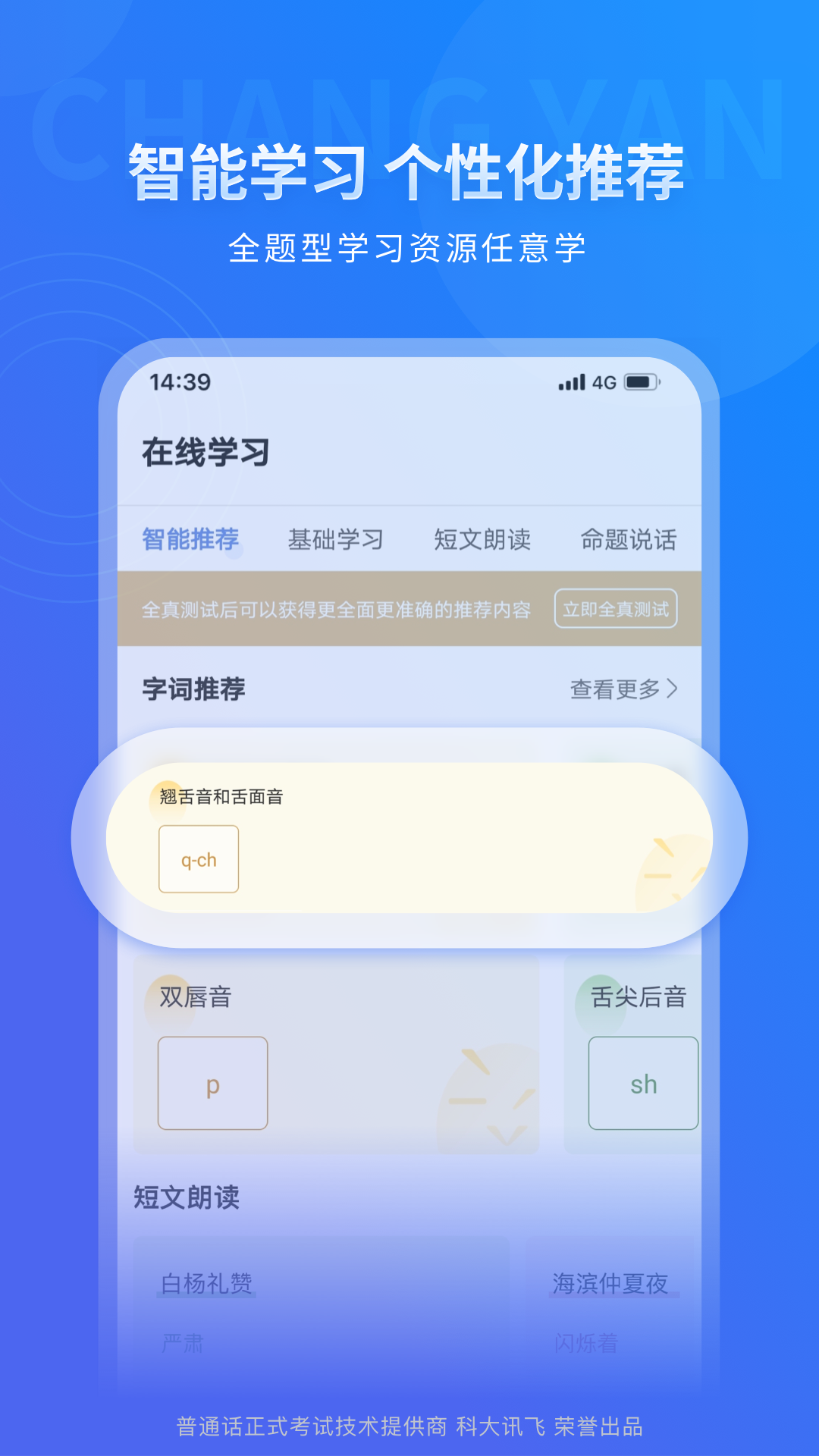 畅言普通话app官方下载安装